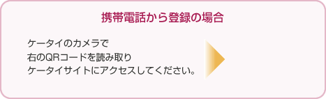 QRコードでアクセス