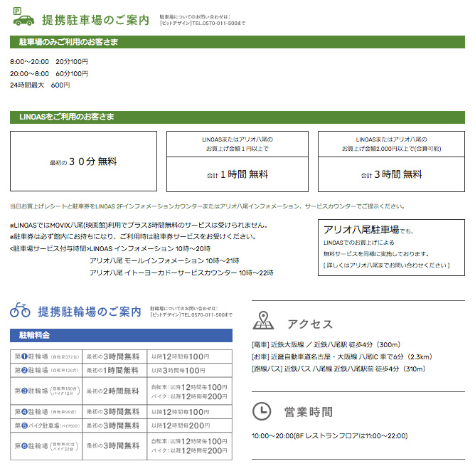 提携駐車場・駐輪場のご案内