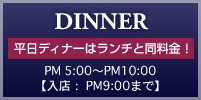 Dinner