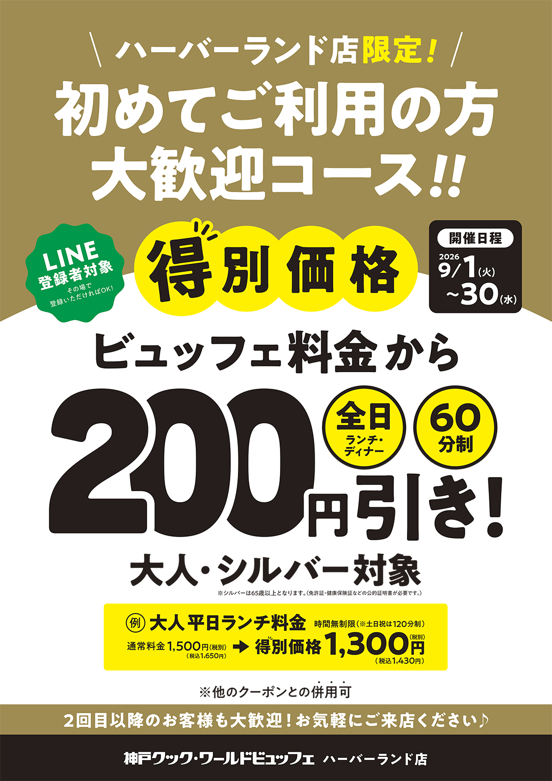 ハーバーランド店限定 初めてご利用の方大歓迎コース