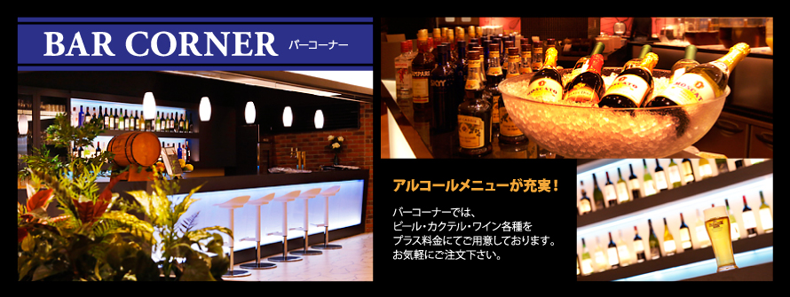 BAR CORNER