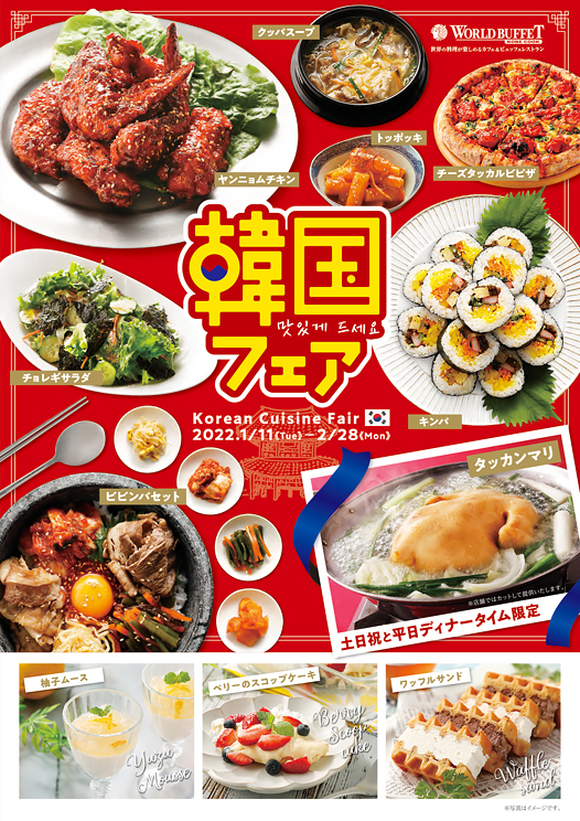 ワールド ビュッフェ 新宮