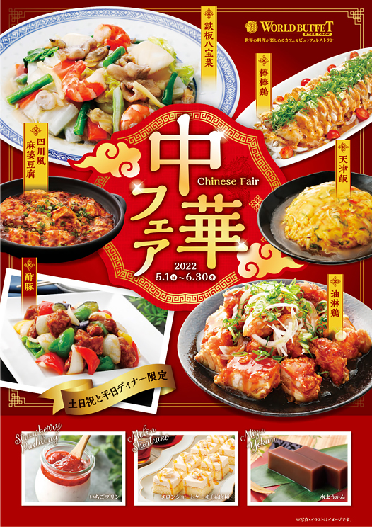 トピックス 神戸クックワールドビュッフェ